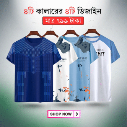 ৪ পিস জার্সি টি-শার্ট কম্বো অফার – মাত্র ৭৯৯ টাকা